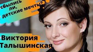 Виктория Талышинская - певица, актриса, модель. Экс-участница дуэта 