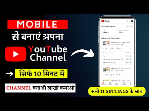 How to Create a YouTube Channel in 10 Minutes 🔥 | YouTube Channel Kaise Banaye ?