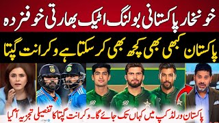 Vikrant Gupta Reaction Pakistan's Dengerous Bowling Line Up vs India,Pakistan vs India t20 World Cup