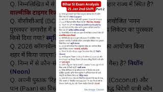 Bihar SI 21 Jan 2nd Shift Exam Analysis #bihar #si #biharsi #21jan #exam #shorts #police