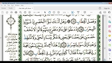 سورة ص صفحة454 برواية قالون