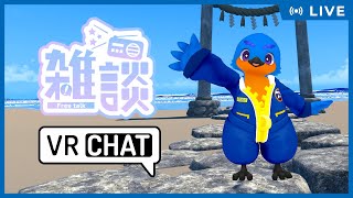 適当に枠を立てしVR雑談 11th
