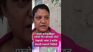 असली पीडा यहाँ छ Genz Nepal  #genz #genzrevolution #genzpower #genznepal #sushilakarki #dipakyogi