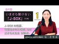 【試聴】いまさら聞けない「J-SOX」 ～内部統制の本質と J-SOX 実務～（全４回 1回目イントロ部分・冒頭368秒）講師：公認会計士、公認不正検査士　辻　さちえ 先生