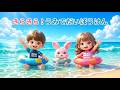 きらきら！うみでだいぼうけん🏖️Sparkling Ocean Big Adventure! #知育 #こどものうた #キッズソング #歌