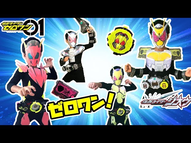 なりきり仮面ライダージオウ＆ゼロワン！ジオウとゼロワンが