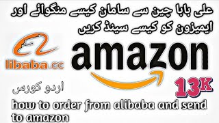 how to order from alibaba to amazon fba