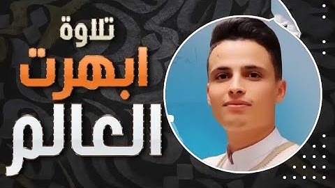 تلاوة ابهرت العالم 🌍طوفان بشرى فى صلاة عيد الأضحى خلف الشيخ عبد العزيز تسحيم