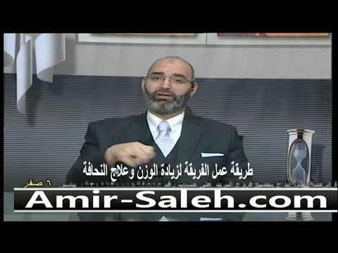 طريقة عمل الفريقة لزيادة الوزن وعلاج النحافة