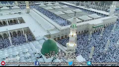 ﴿ إن الله وملائكته يصلون على النبي ﴾ الشيخ : محمود خليل القارئ ـ  - رحمه الله -