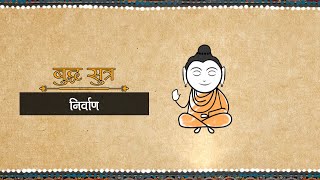 Story of Buddha - Nirvana | Buddha Sutra - Episode 9