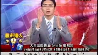 大來國際投顧 鄭瑞宗 股市達人 20160719 1600