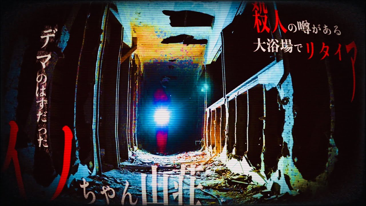 デマのはずだった佐賀の心霊スポットで前代未聞のリタイア‼︎