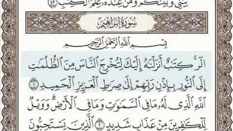 القرآن الكريم سورة إبراهيم - ١٤ - بصوت الشيخ عبد الباسط عبد الصمد قراءة واستماع