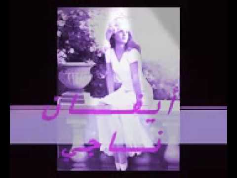 ايفان ناجي روح لحبيبي ياهوى