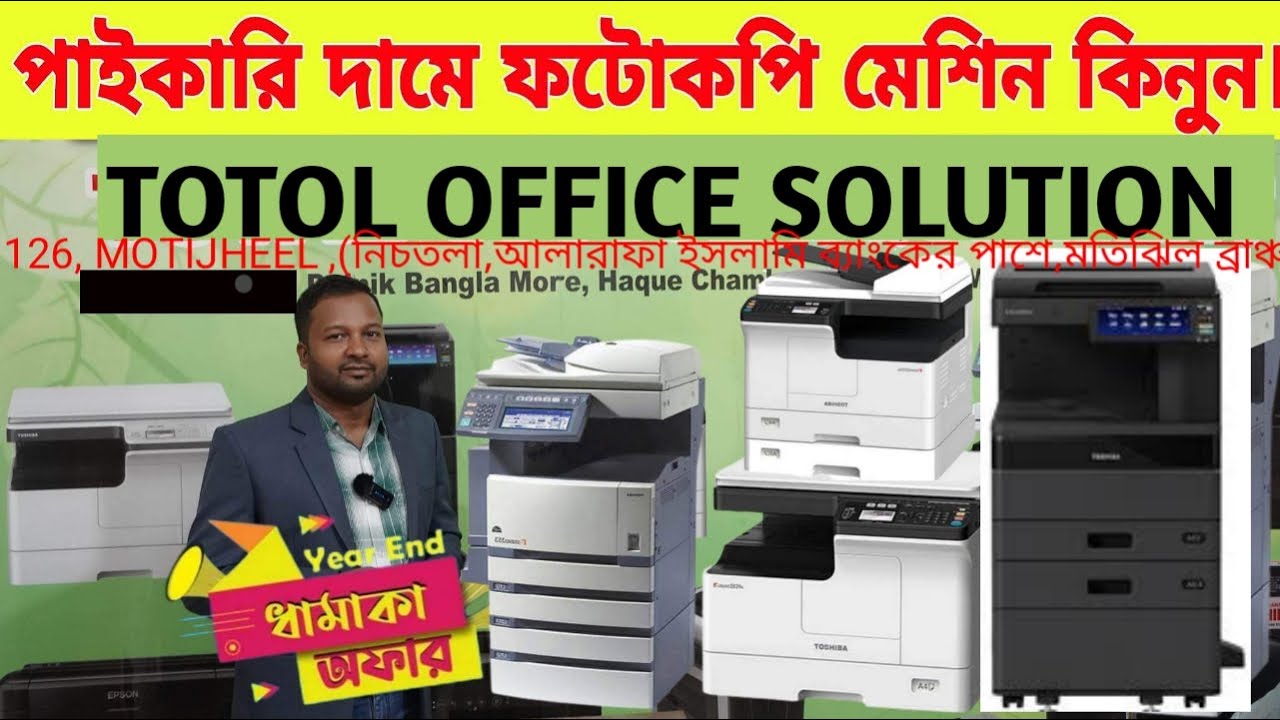 photocopy machine price in bangladesh Toshibaphotocopyservicebd Toshiba2523A 2523AD YouTube