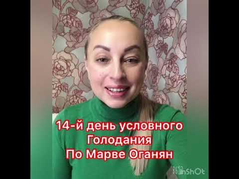 Голодание по марве отзывы. Сбор трав для очищения организма по марве оганян. Марва оганян условное голодание. Марва оганян голодание. Голодание по марве отзывы.
