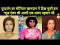 Geetanjali Iyer इनकी हेयरस्टाइल फिल्म एक्ट्रेस कम नहीं थी Old Most Famous News Anchor Of Doordarshan