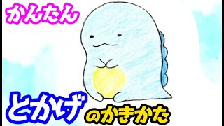 すみっコぐらし 簡単なイラストの描き方 鉛筆で 動画あり Saibug