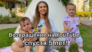 Возвращение Натальи Радовой на YouTube спустя 5 лет. Впереди много интересного!
