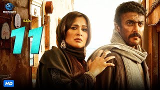 مسلسل احمد العوضي وياسمين عبد العزيز | رمضان 2023 | الحلقة 11 الحادية عشر