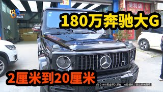 【1818黄金眼】180万奔驰大G维修前挡裂缝，2厘米扩大到20厘米...