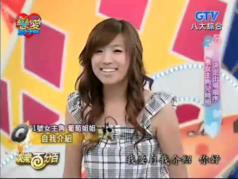 娛樂百分百蝴蝶笑〈葡萄姊姊〉得好開心