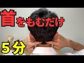【寝る前5分】眼精疲労解消！リンパマッサージ33倍の効果！！首こり・肩こり・頭痛までスッキリ