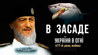 Деды - воеваки. Пу и военкоры. Лукашенко в потерях ЗСУ. Рамзан потерял Адама. День 477-й