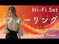 EMO音｜ハイ・ファイ・セット - フィーリング Cover By SUMI｜人間×AI コラボMusic