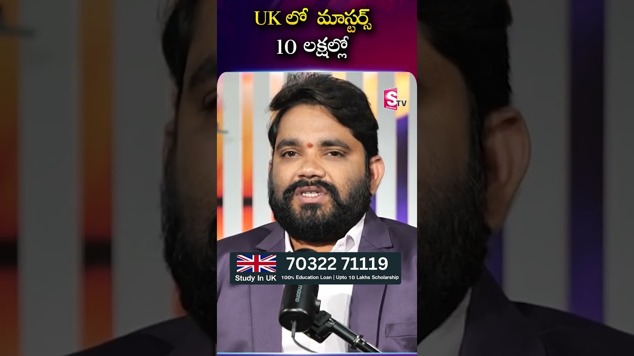 100% EDUCATIONAL LOAN | STUDY ABROAD |STUDY MASTERS IN UK |SCHOLARSHIPS UPTO 10LACS | SumanTV Guntur