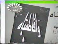 ملا باسم الكربلائي مقدمة إصدار وافاطمتاه النسخة الأصلية لأول مرة 
