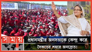 ৫ বছর পর কক্সবাজারে প্রধানমন্ত্রীর আগমনে উজ্জীবিত নেতাকর্মীরা | PM Sheikh Hasina | Awami League