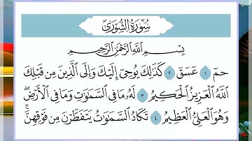 42 سورة الشورى القارئ الشيخ فارس عباد