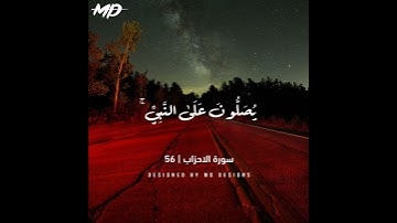 حالات واتس قرأن كريم بصوت خالد الجليل | سورة الاحزاب ❤️