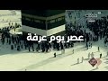 الحج عرفة مؤنسات الحرم يجتمعن في ساحات الحرم المكي يوم عرفة بعد خروج الرجال لخدمة الحجيج