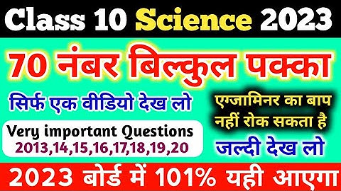 Class 10 Science important Long Question 2023 Board,/10th Science महत्वपूर्ण दीर्घ उत्तरीय प्रश्न||