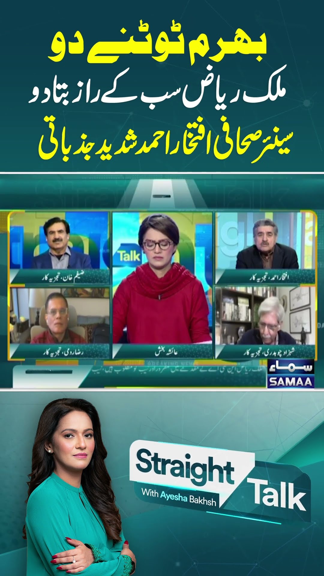 Let the illusion break | Straight Talk With Ayesha Bakhsh | SAMAA TV
