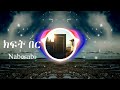 Nabesabi ክፍት በር Kift Ber ምዕራፍ Mi Iraf New Ethiopian Music 2026 Track 19 