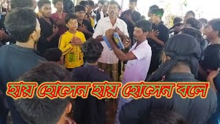 হায় হোসেনা হায় হোসেন বলে কান্দে সবাই
