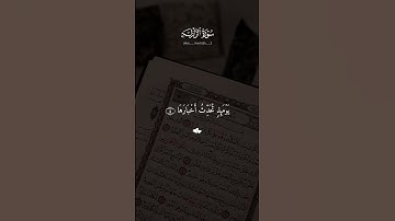 سورة الزلزلة احمد العجمي ♡#قران #احمد_العجمي #quran #قران_كريم #تلاوة_خاشعة