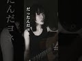 中村月子名曲喫茶カバー特集　森田童子/ぼくたちの失敗　Take2　#高校教師　#Doji Morita