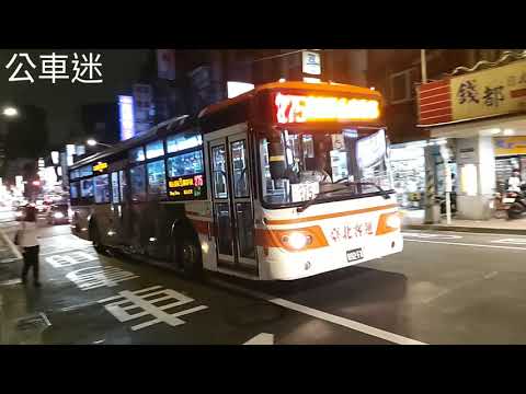 (首都客運)首都客運集團特輯35