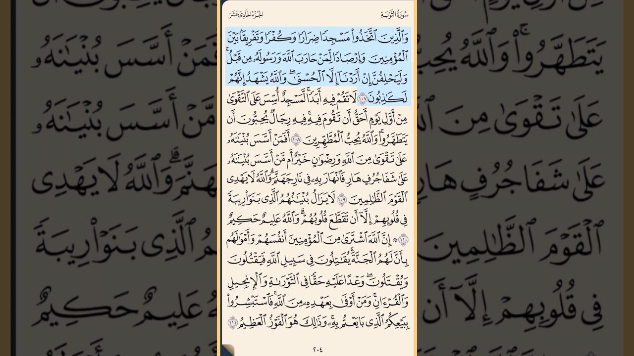 القرآن الكريم سورة التوبة من الايه الكريمه 100 إلى الآية الكريمة 111 محمد ايوب