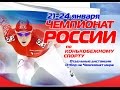 24.01.16 Коломна.Чемпионат России по конькобежному спорту