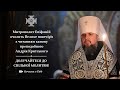 Велике повечір’я з каноном св. Андрія Критського та Утреня