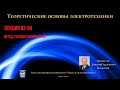 Лекция 02-04.  Метод узловых напряжений