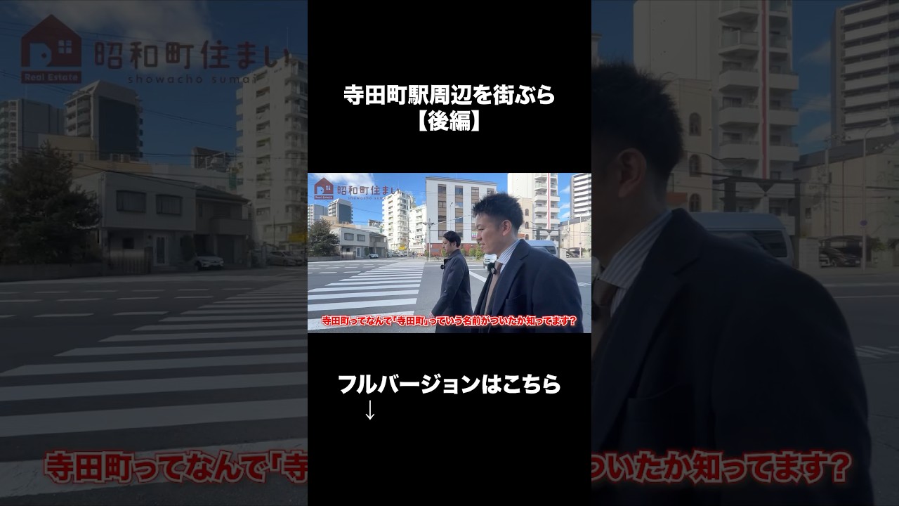駅前を埋め尽くした放置自転車って!? 寺田町を歩いてみた!【後編】 #shorts #街ぶら #寺田町