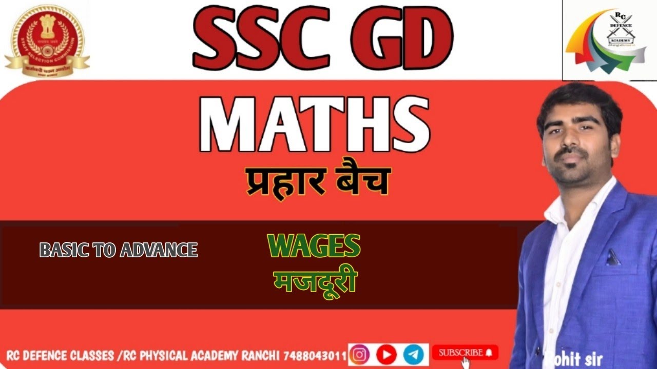 WAGES ( मजदूरी ) || MATHS CLASS || BY ROHIT SIR