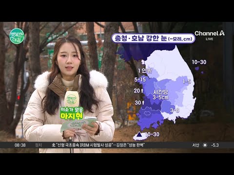 [<strong>날씨</strong>] 낮 체감 영하권, 서울 0도... <strong>충청</strong> 강한 눈 / 25.01.08 | 행복한 아침 1527 회